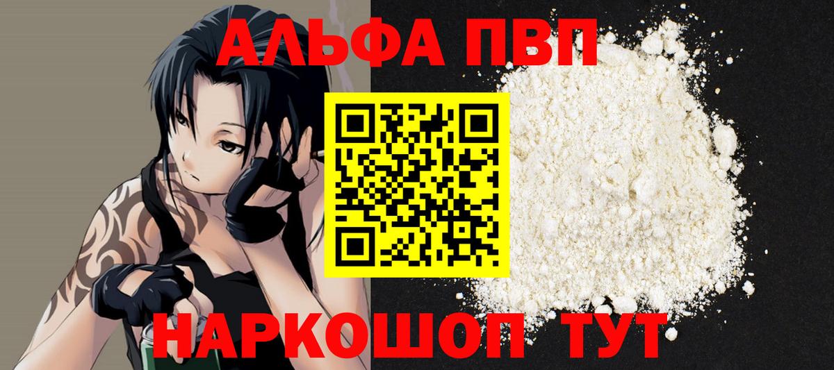 Alfa_PVP Crystall Кыштым