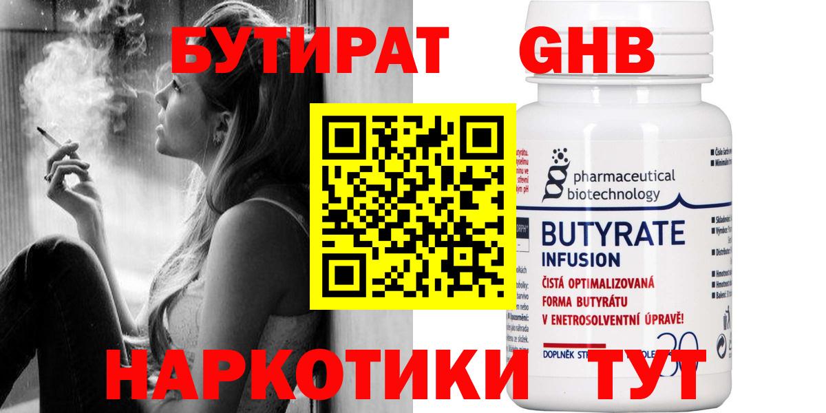 БУТИРАТ  Вход с VPN  Кыштым  БУТИРАТ бутик 