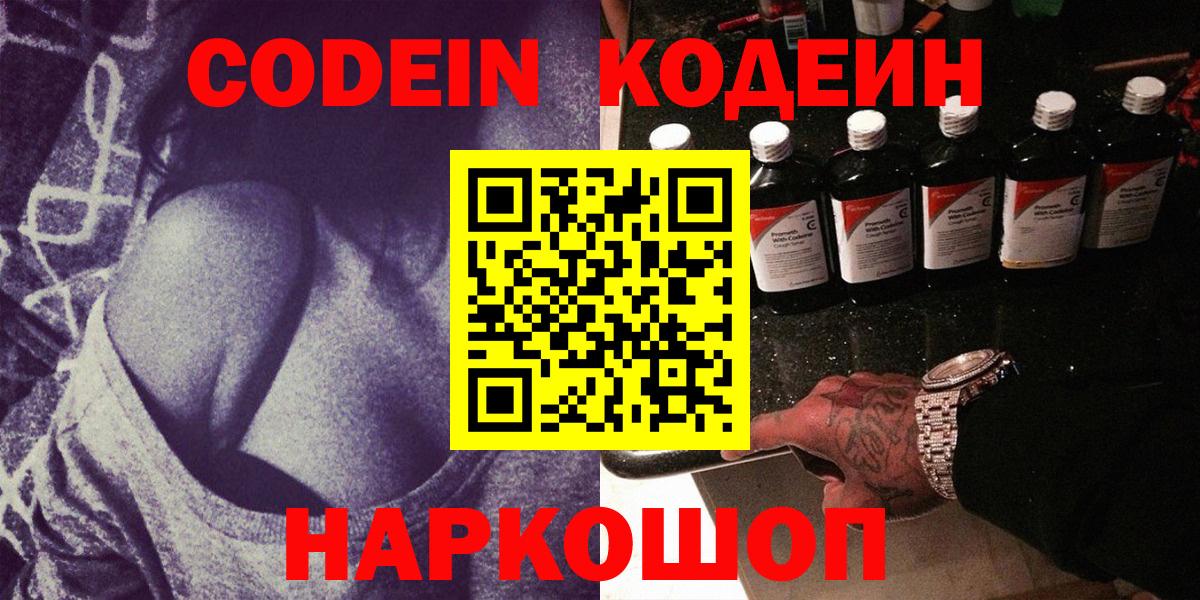 Кодеиновый сироп Lean Purple Drank Кыштым