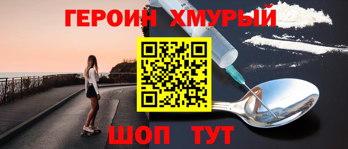 Кыштым  Героин VHQ  Вход с VPN 