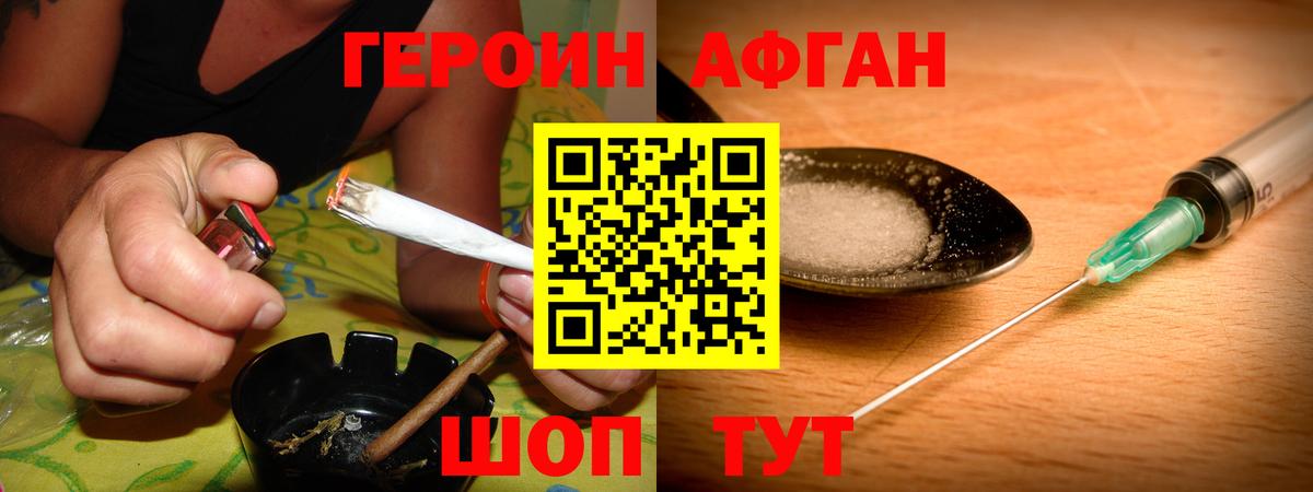 Героин VHQ Кыштым