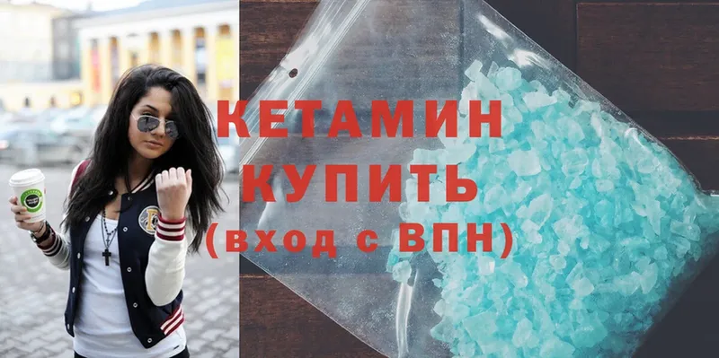 КЕТАМИН ketamine  Кыштым 