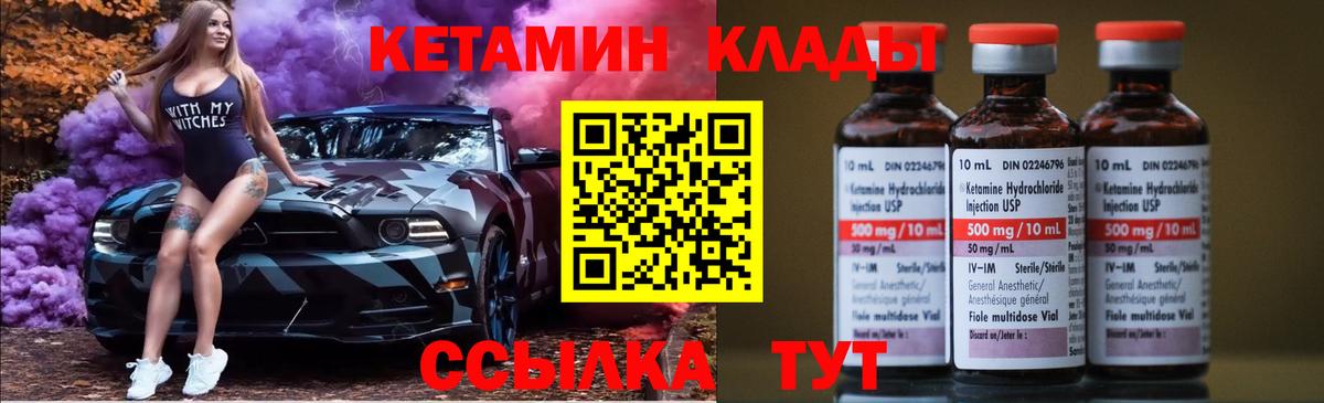 КЕТАМИН VHQ  Кетамин VHQ  Вход с VPN  Кыштым 