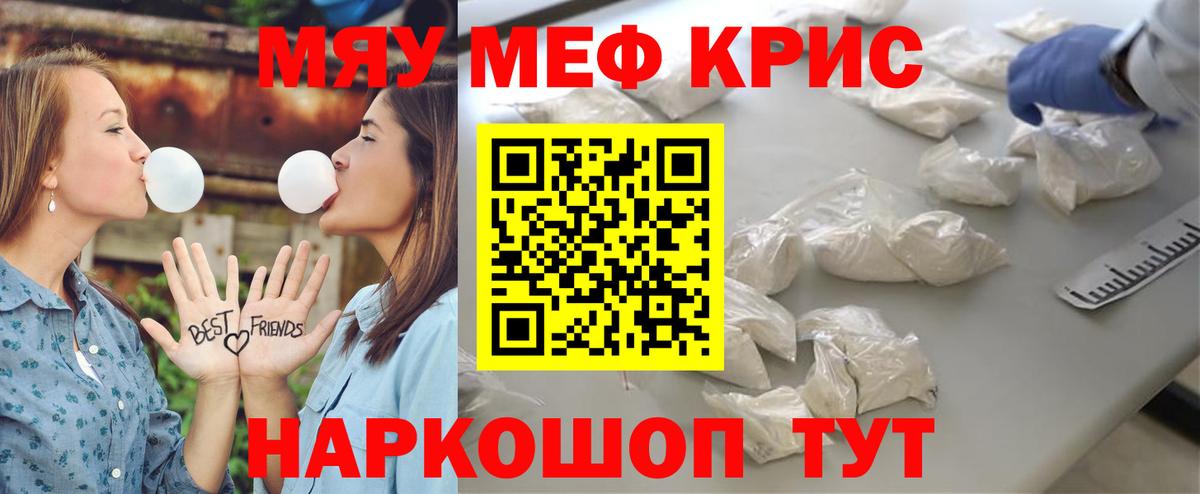 Кыштым  Меф мяу мяу  МЕФ мяу мяу  Вход с VPN 