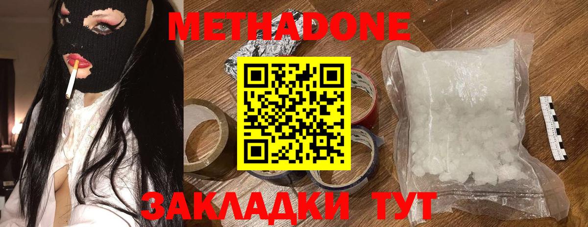 МЕТАДОН VHQ Кыштым