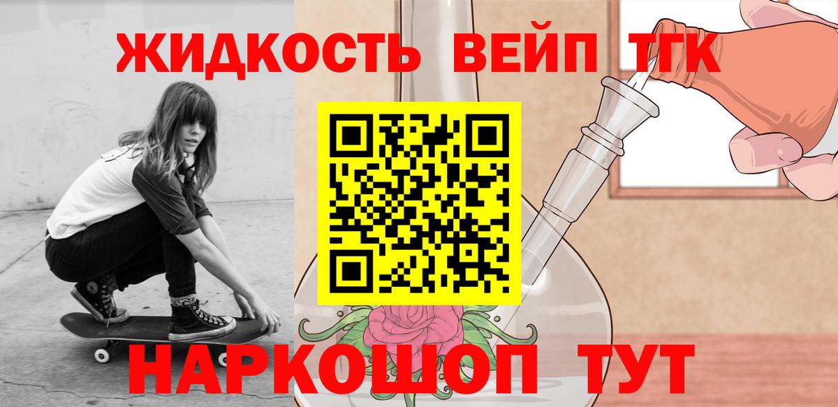 ТГК жижа  Вход с VPN  Кыштым  Дистиллят ТГК вейп с тгк 